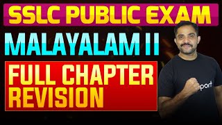 SSLC Public Exam Malayalam II  Full Chapter Summary  Eduport [upl. by Sirtimid648]