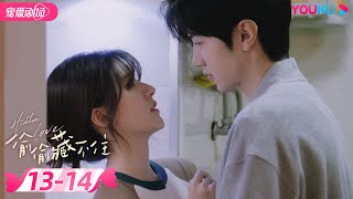 ENGSUB 偷偷藏不住 Hidden Love EP1314  纯爱🐰赵露思暗恋💞钓系男友陈哲远🦊  赵露思陈哲远马伯骞  优酷 YOUKU ROMANCE [upl. by Katrine]