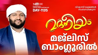 മദനീയം മജ്‍ലിസ് ബാംഗ്ലൂരിൽ  Madaneeyam  1135  Latheef Saqafi Kanthapuram [upl. by Katy506]