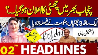 Announcing a Holiday Across the Country  Lahore News Headlines 02 PM  04 NOV 2024 [upl. by Xuaeb]