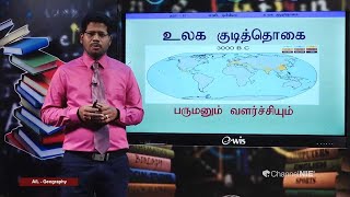 AL Geography புவியியல்  தரம் 12  P 11 [upl. by Sherrod]