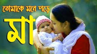 Ma Song  Bangla Islamic Song 2018  Ma Gojol  Abu Rayhan [upl. by Aidnic]