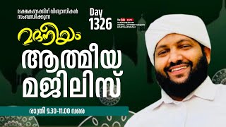 മദനീയം ആത്മീയ മജ്‌ലിസ്  Madaneeyam  1326  Latheef Saqafi Kanthapuram [upl. by Daffi]