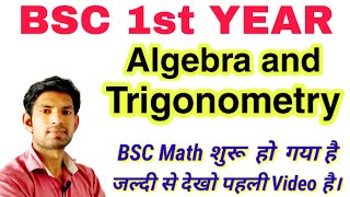 BSC 1 YEAR MATHS  ALGEBRA AND TRIGONOMETRY  BSC 1ST YEAR MATH  COMPLEX NUMBER  MANOJ SIR [upl. by Grubb]