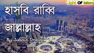 Hasbi Rabbi Jallallah Bangla New Gojol 2020Jubair Imtiaj [upl. by Yaniv]