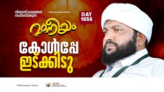 മദനീയം കോൾപ്പേ നെല്യാടിയിൽ  Madaneeyam 1656  Latheef Saqafi Kanthapuram [upl. by Anerhs]