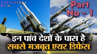 इन देशों के पास है सबसे मजबूत सुरक्षा कवच  Top Air Defence System in World Part No  1 [upl. by Christa]